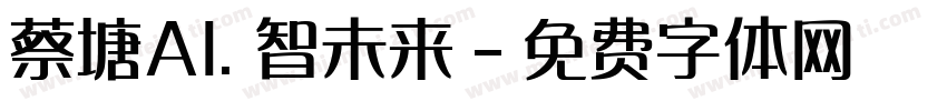蔡塘AI. 智未来字体转换